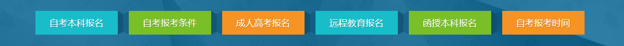 自考學歷