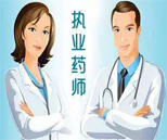 藥劑師專業