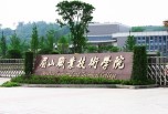 眉山職業技術學校怎么樣？有何優勢可言？