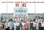 綿陽高職招生 四川長虹職業(yè)技術(shù)學(xué)校招生簡(jiǎn)介