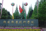 2018年雅安職業(yè)技術(shù)學院招生信息概況