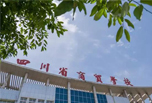 德陽(yáng)職高學(xué)校怎么樣 看四川商貿(mào)學(xué)校