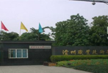 瀘州職業(yè)學校有哪些不錯值得選擇的?
