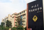 綿陽職業(yè)學(xué)校招生 財(cái)經(jīng)學(xué)校升學(xué)途徑