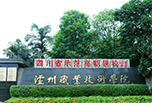 瀘州職業(yè)學院怎么樣 瀘州職業(yè)技術(shù)學院好不好