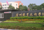 瀘州職業(yè)學院哪些好 瀘州職業(yè)技術(shù)學院