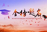成都公辦中等職業(yè)學校排名出爐啦!