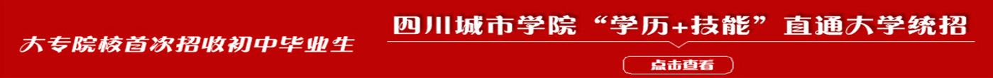 城市職業學院廣告