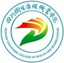 四川衛(wèi)生康復職業(yè)學院