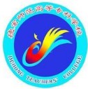 德宏師范高等專科學(xué)校