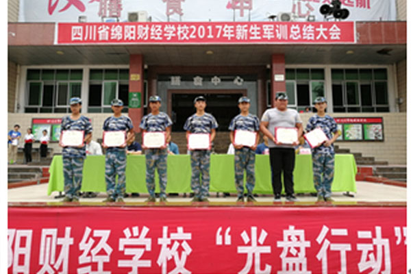四川省綿陽財經(jīng)學(xué)校