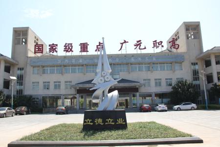 廣元市職業(yè)高級中學(xué)校招生專業(yè)