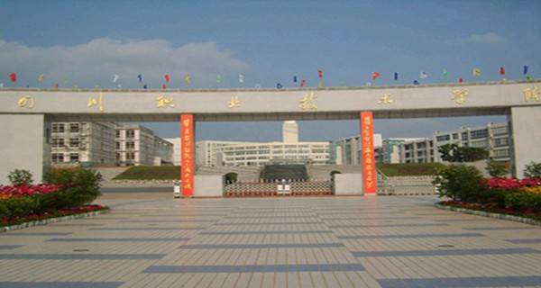 遂寧職業(yè)技術(shù)學院排名