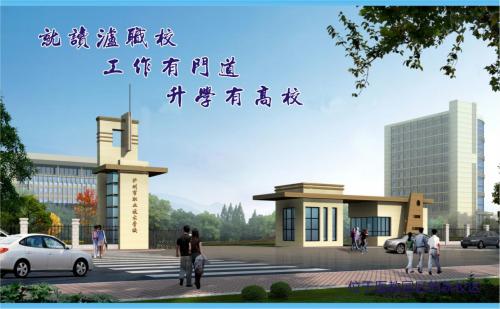 瀘州市職業(yè)技術學校