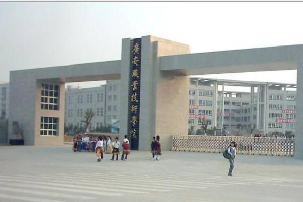 廣元市職業(yè)技術學院