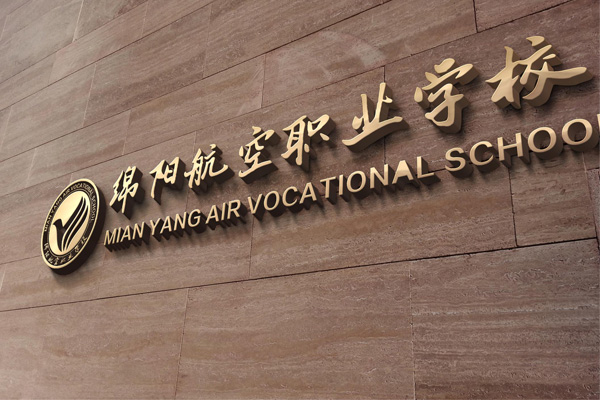 綿陽職業(yè)中學招生 綿陽職業(yè)中學招生