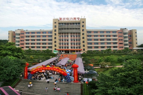 重慶職業(yè)學校怎么樣