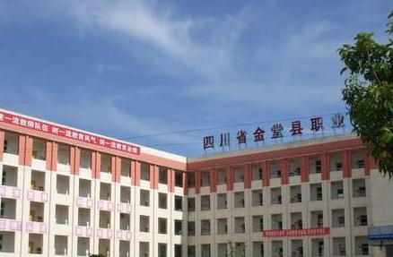 四川省金堂縣職業(yè)高級(jí)中學(xué)教學(xué)樓