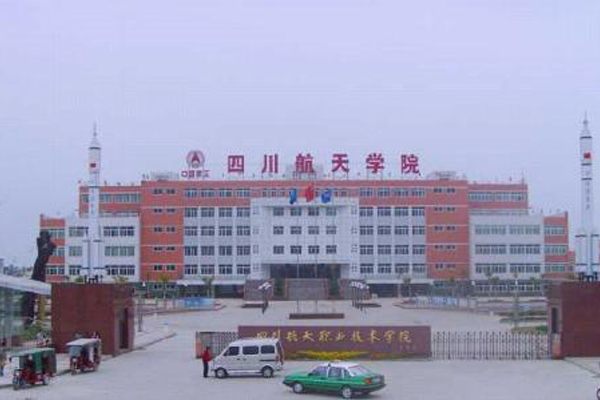 四川航空職業(yè)技術(shù)學(xué)院