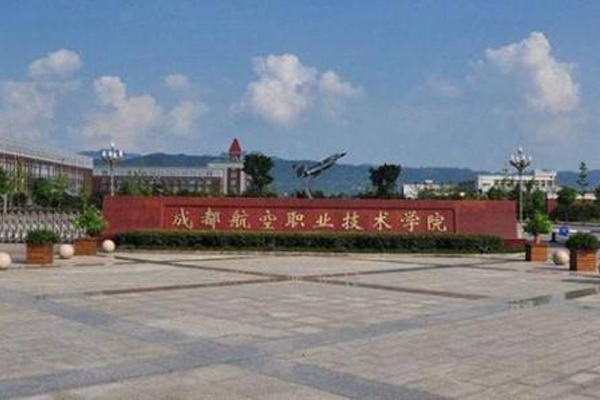 四川成都航空學(xué)院