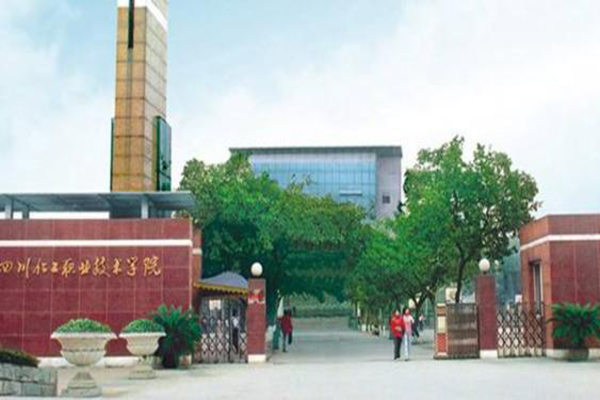 四川汽車職業(yè)技術(shù)學院